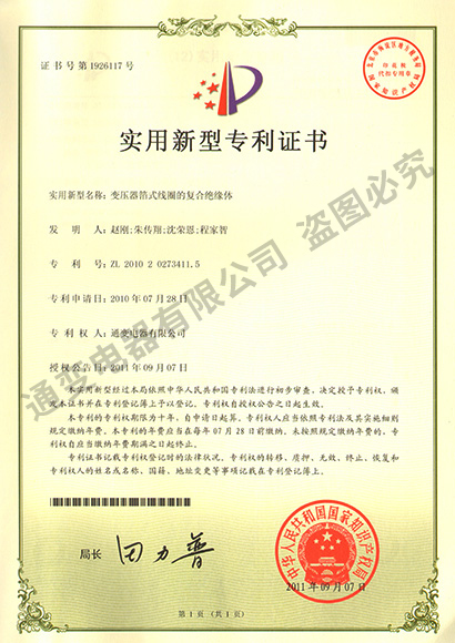 變壓器箔式線(xiàn)圈的復(fù)合絕緣體